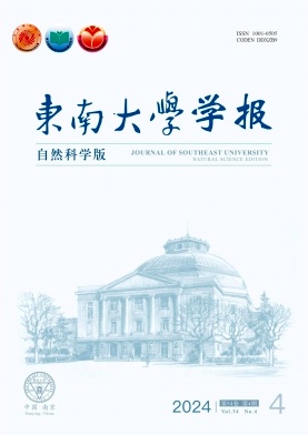 东南大学学报(自然科学版)封面